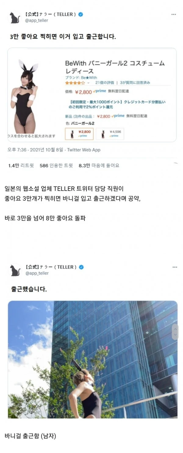 "좋아요 3만개찍으면 이거입고 출근합니다"