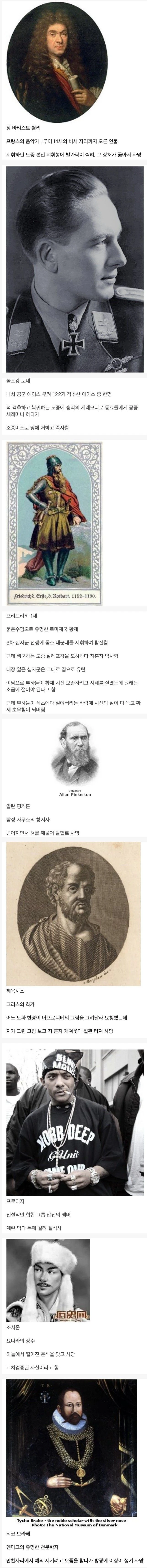어이없게 사망한 유명인들