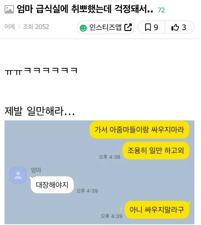 엄마 급식실에 취뽀 했는데 걱정돼서..