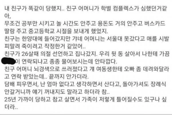 IMG_9093.jpeg 공부 못하면 죽어야 된다는 엄마.jpg