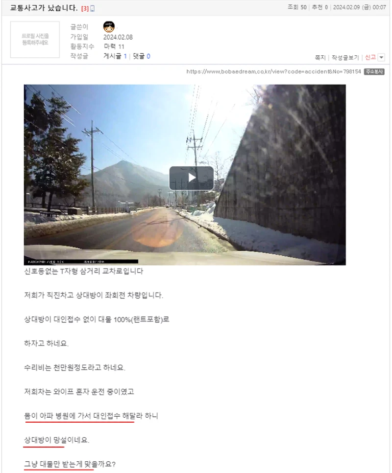 [펑복] 교통사고가 났습니다.