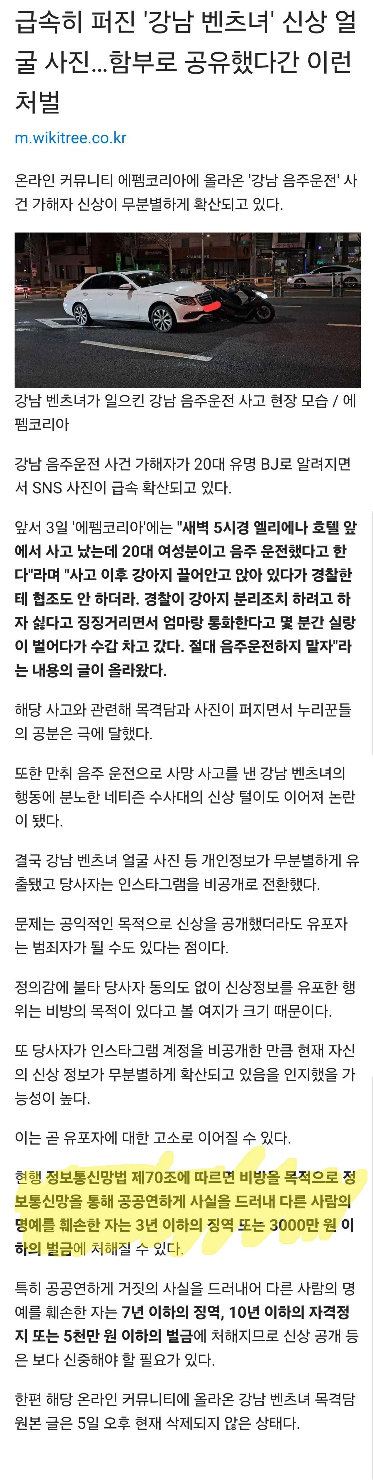 벤츠녀 신상공개 금지