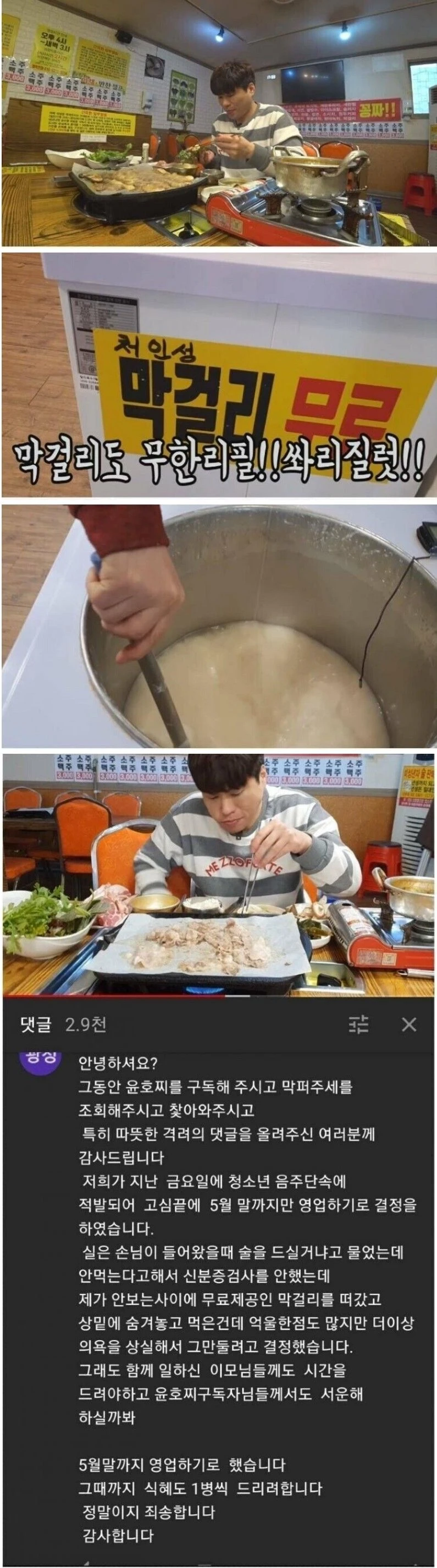 급식들이 폐업 시켰던 가게