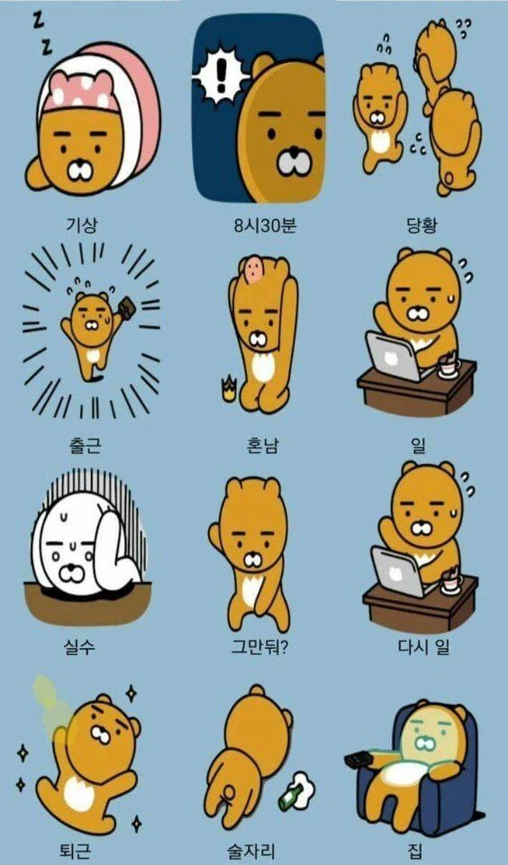 직장인의 하루