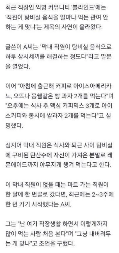 직원이 탕비실 음식 얼마나 먹든 관여 안하는게 맞냐?