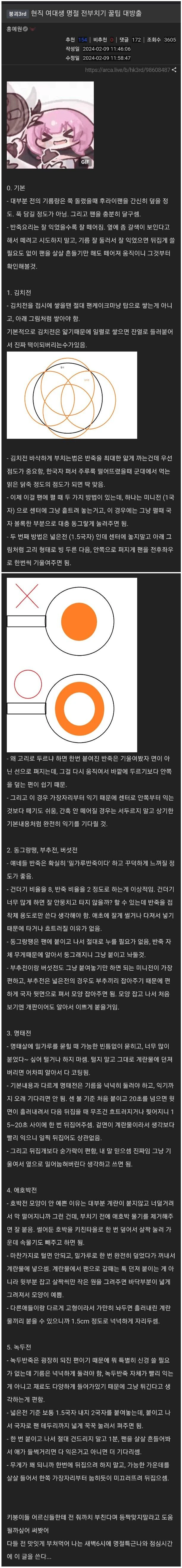 현직 여대생이 알려주는 명절 전부치기 꿀팁 대방출