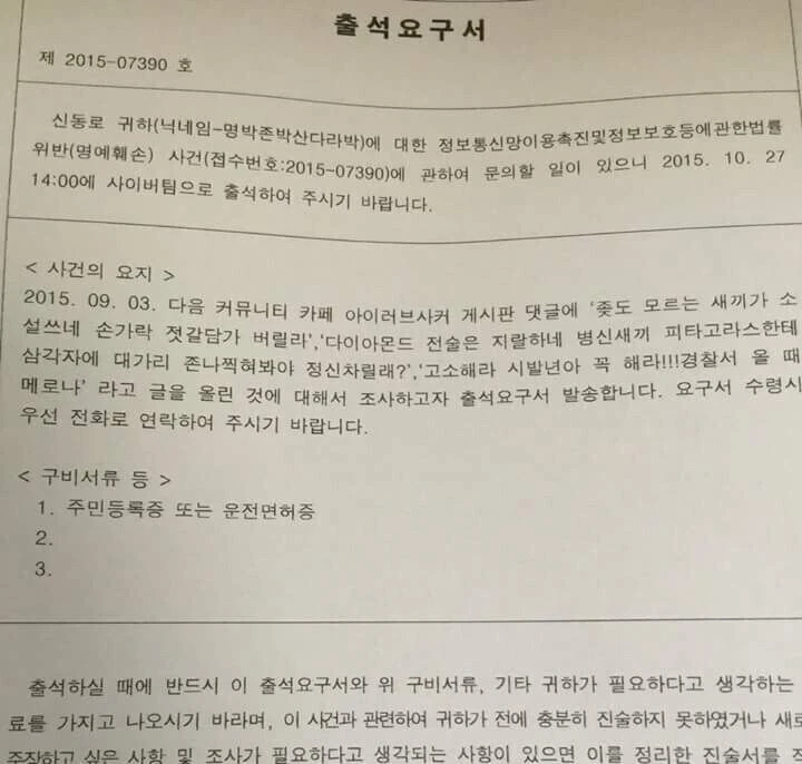 업계 전설로 남은 고소장