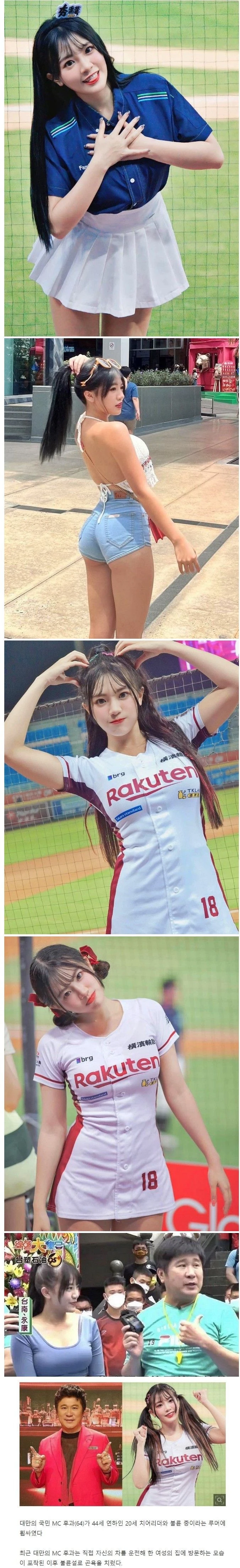 44살 연상과 불륜 의혹 대만 치어리더