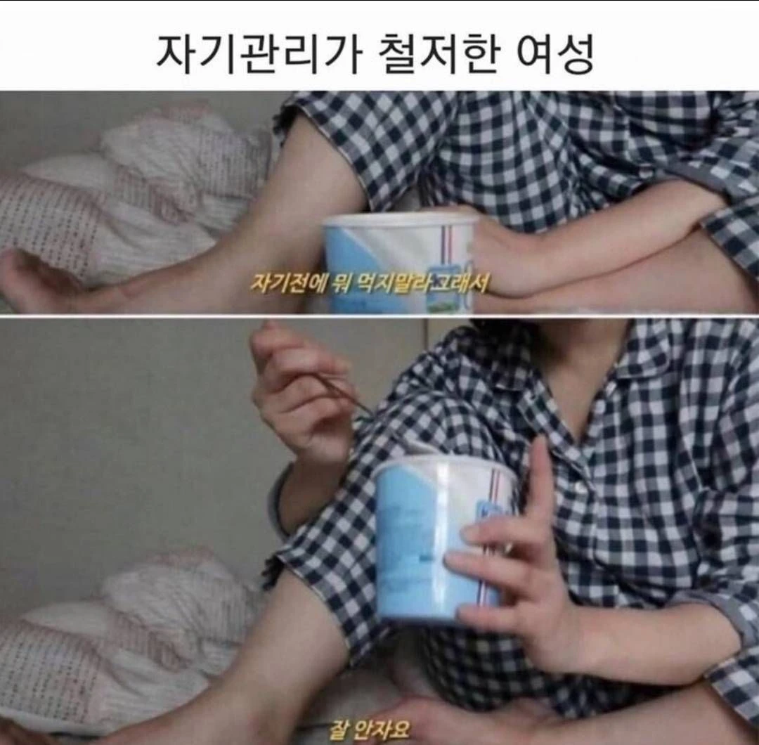 자기 관리가 철저한 여성