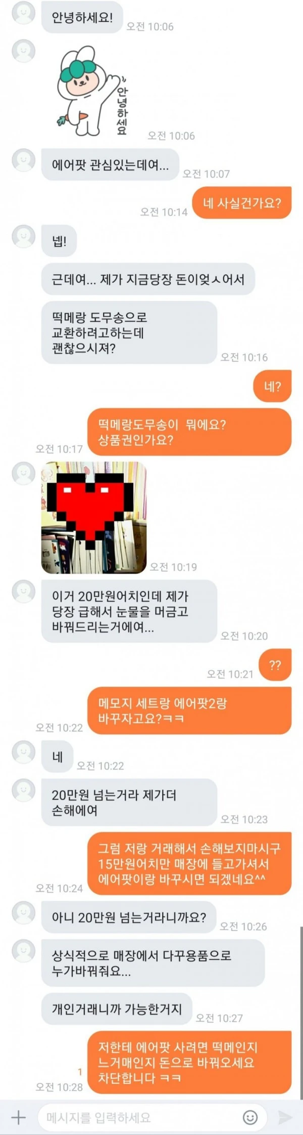 당근마켓 레전드 잼순이