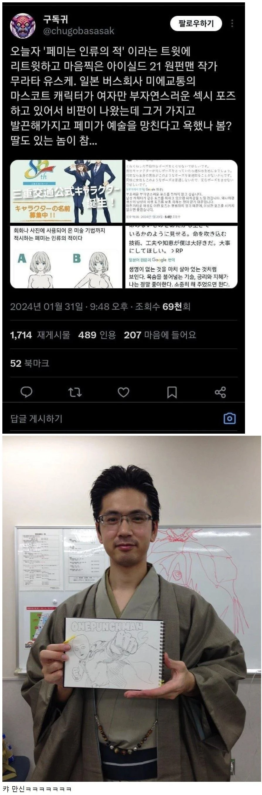 원펀맨 작가 "페미는 인류의 적" 옹호