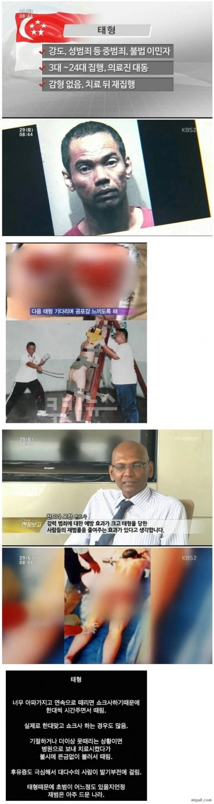 태형으로 재범률 낮추고 있다는 나라