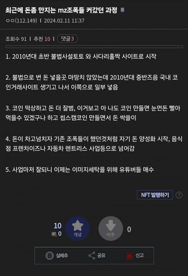 요즘에 돈 좀 만지는 MZ 조폭들 커갔던 과정