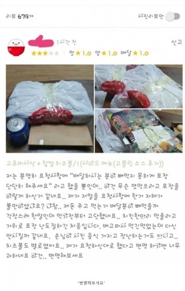 배달원이 빼먹지 못하게 단단히 포장해주세요