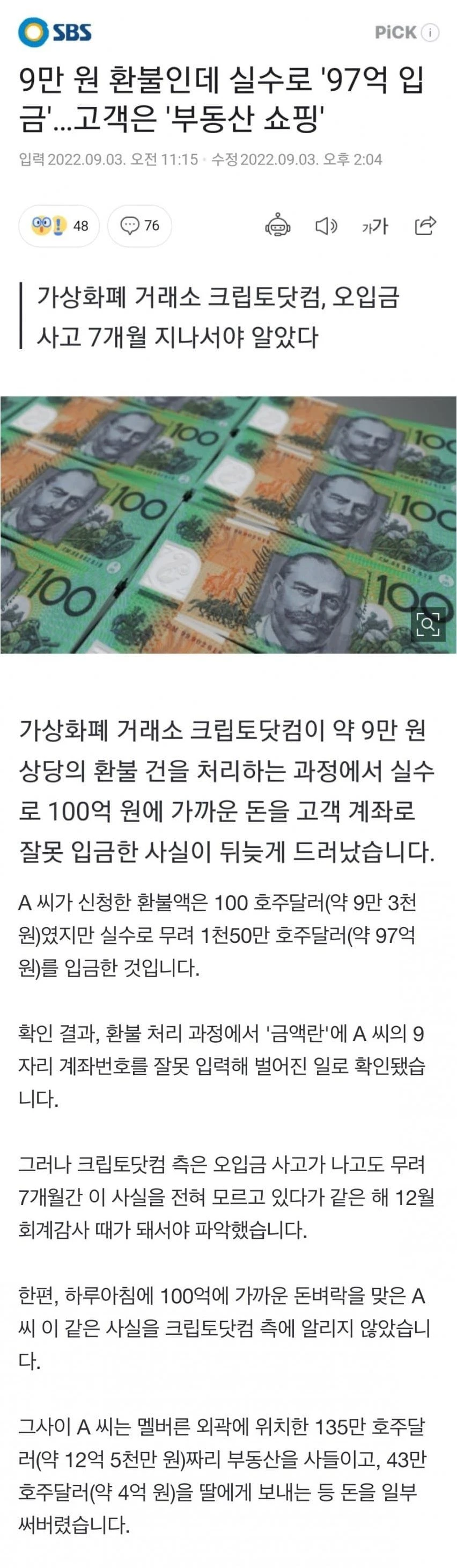 펌) 9만원 환불 신청했는데 97억 환불 받은 썰.jpg
