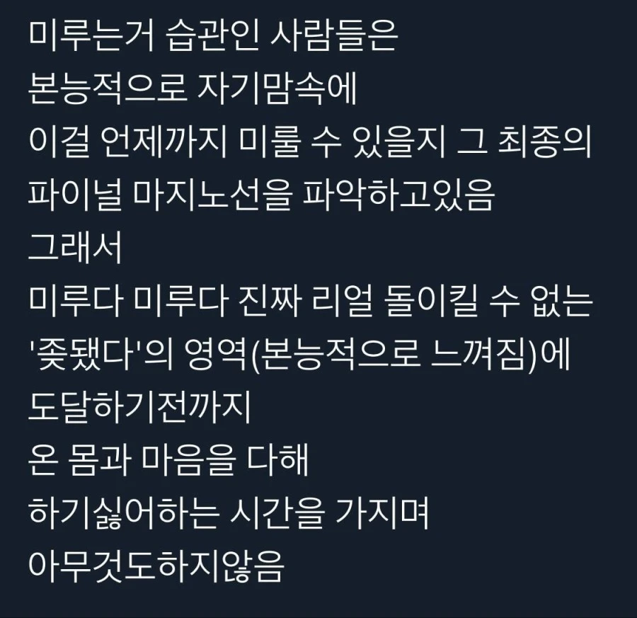할 일을 미루는 습관을 가진 사람 특징