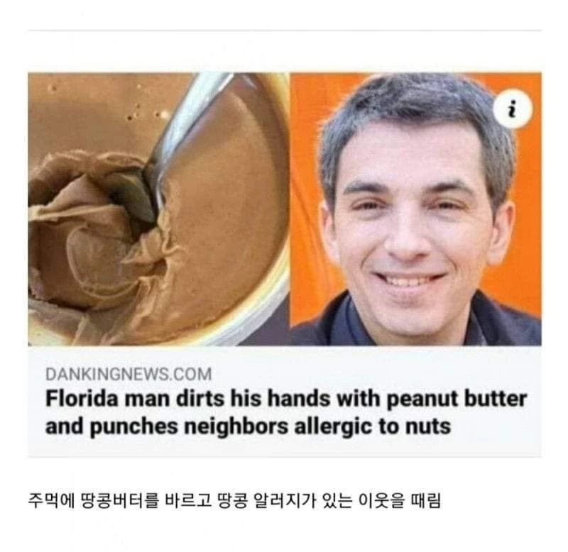 땅콩 속성 살인미수?