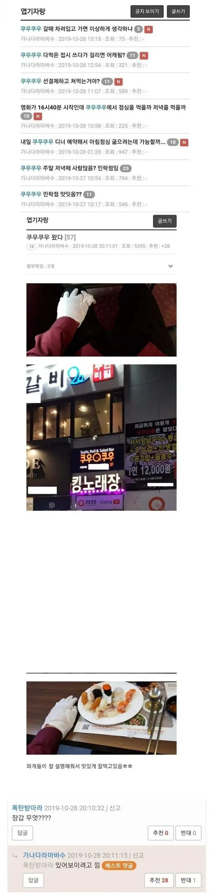 쿠우쿠우 갈 생각에 너무 설렌 사람