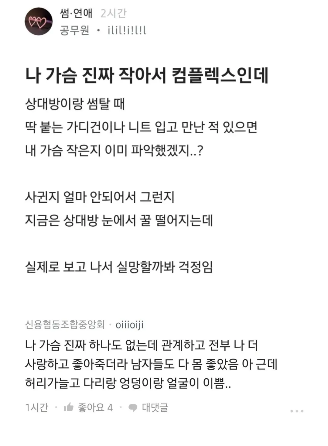 가슴이 작아 걱정인 블라녀