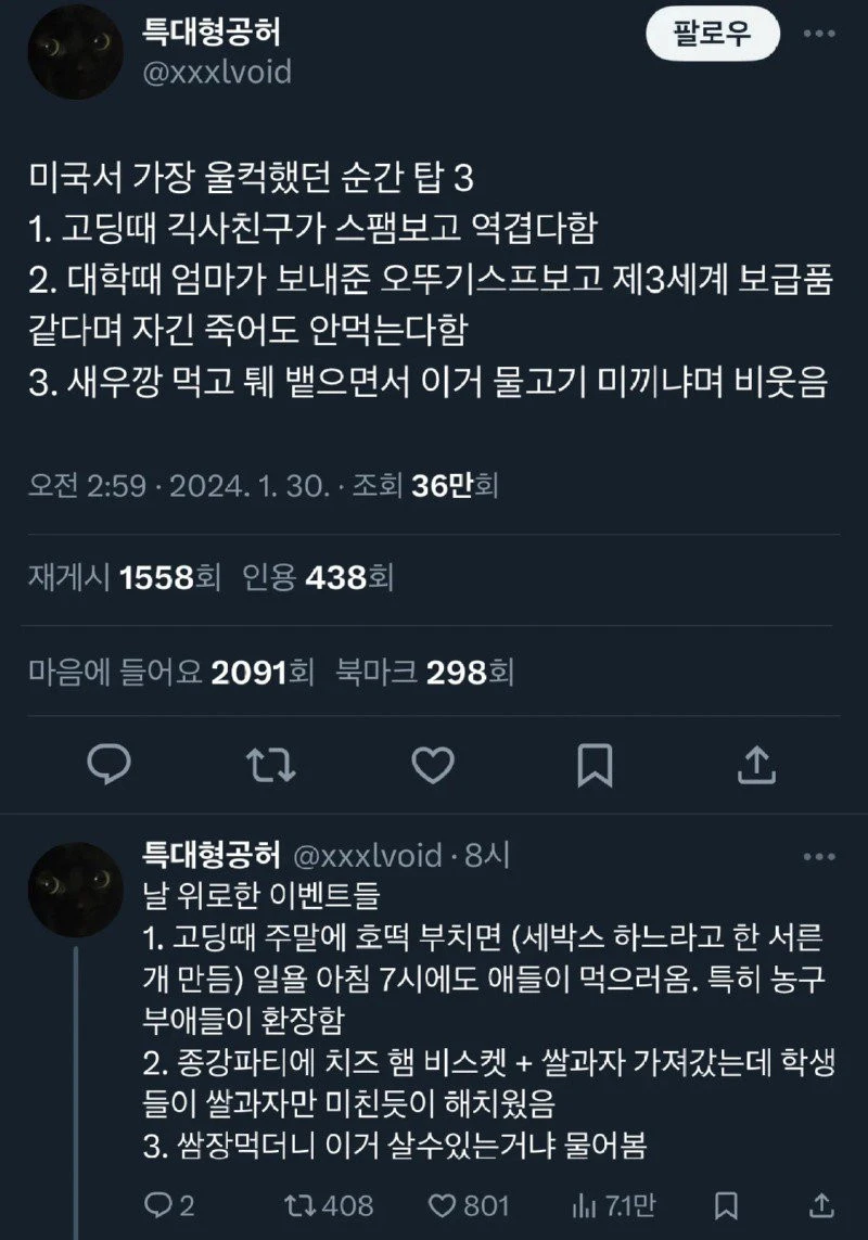 미국에서 울컥했던 순간 top3