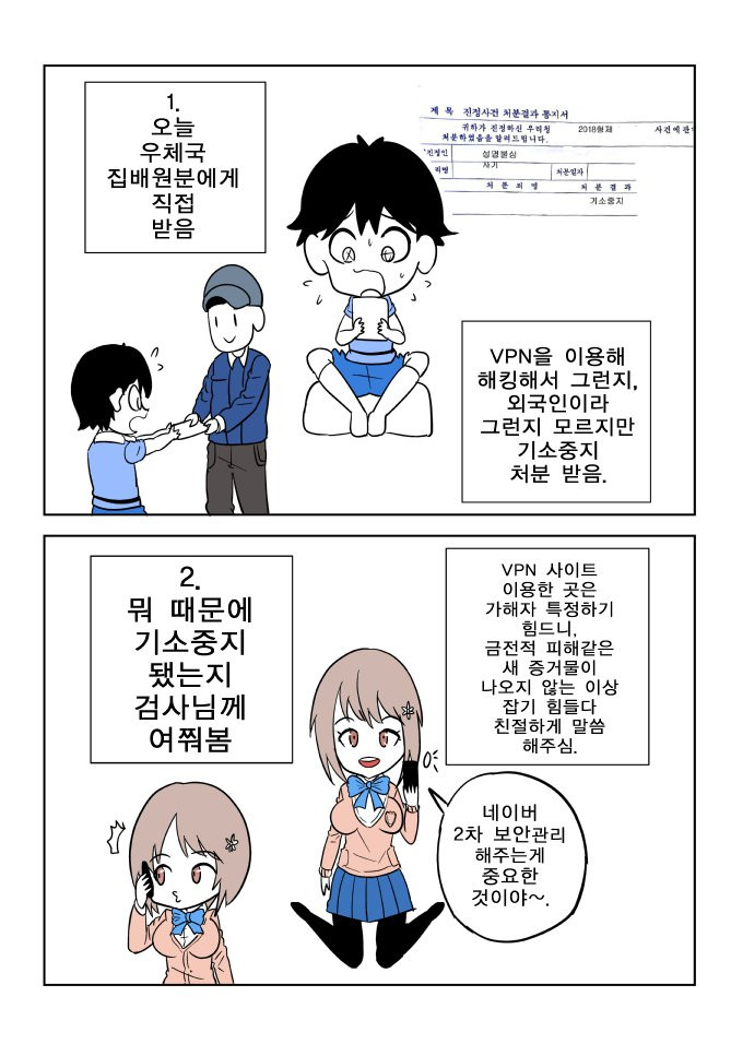 네이버 해킹범 고소 결과 만화