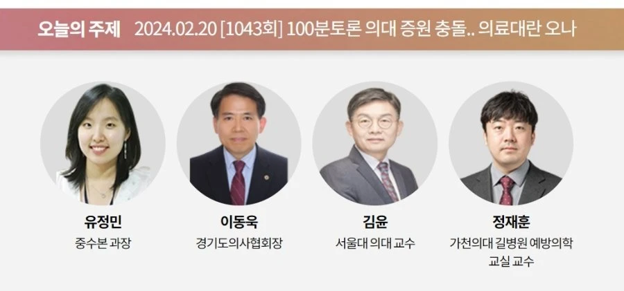 내일 방송되는 백분토론 주제