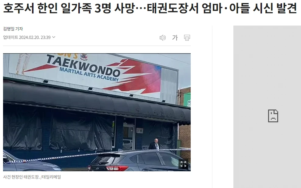 호주서 한인 일가족 3명 사망