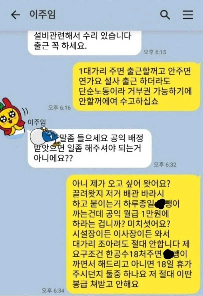 노가다 시킬려고 출근하라는 공무원에 빡친 공익