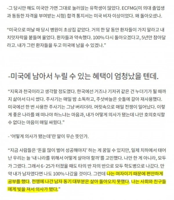 동안 끝판왕 가천대 이길여 총장님이 미국에서 돌아온 이유