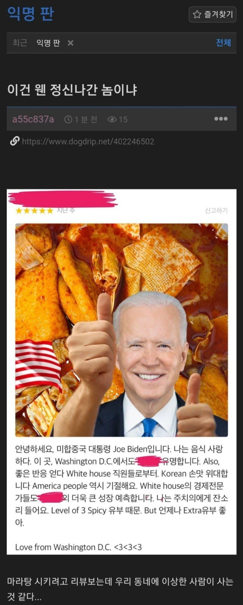 배달앱 리뷰 조 바이든 등장 ㄷㄷ