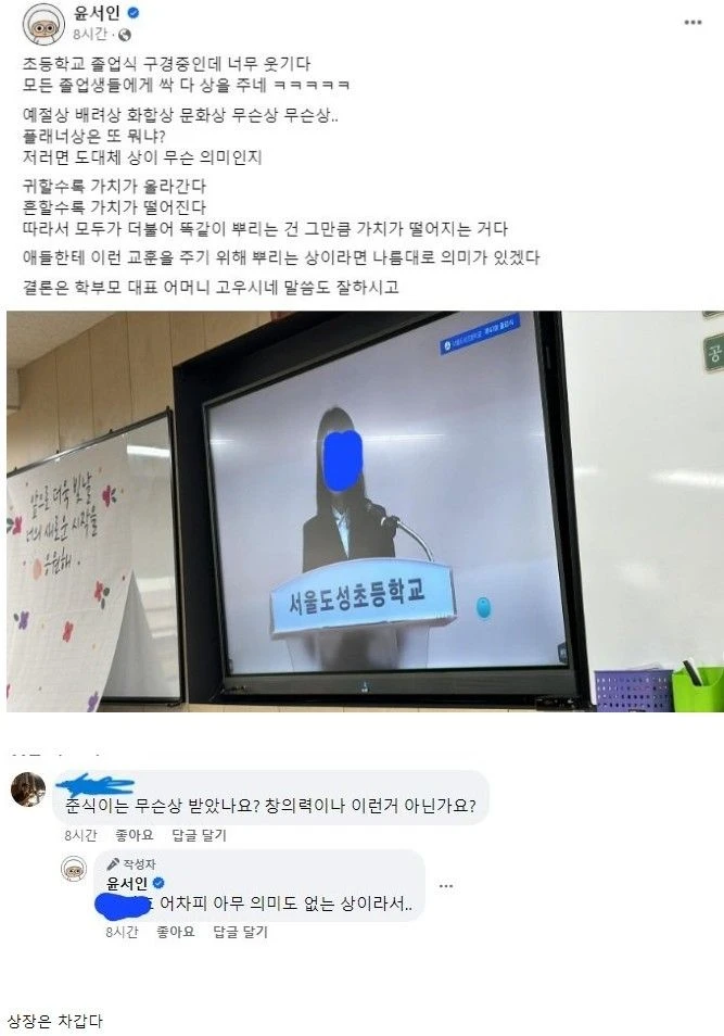 아들 학교 상장 시스템에 일침하는 윤서인