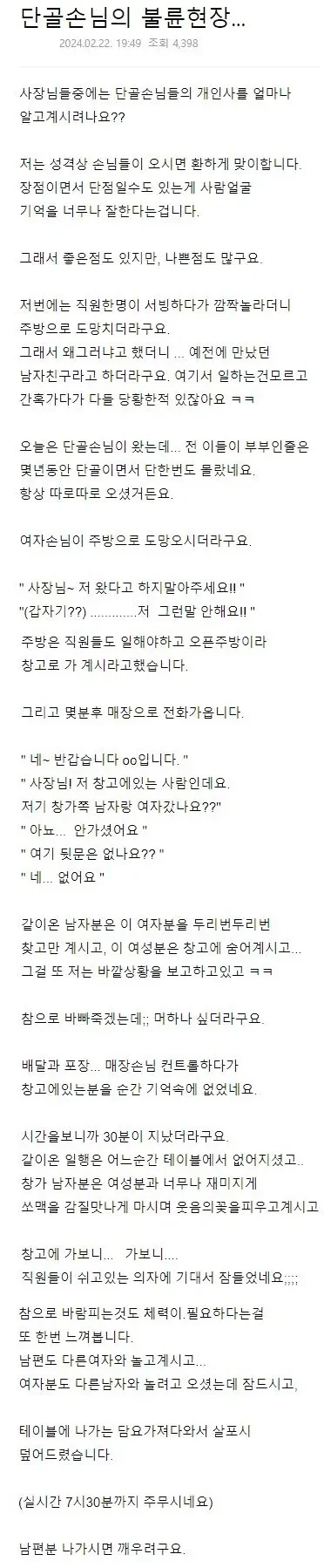 단골손님의 불륜현장을 목격하게된 사장님