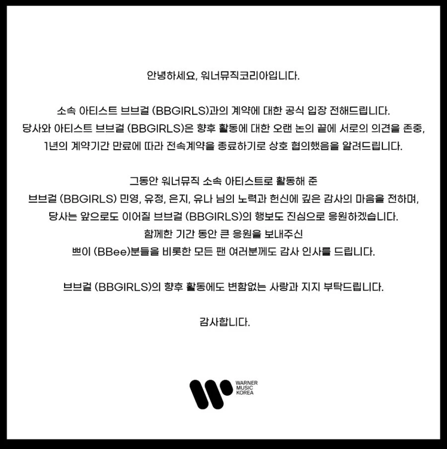 브브걸 계약 종료