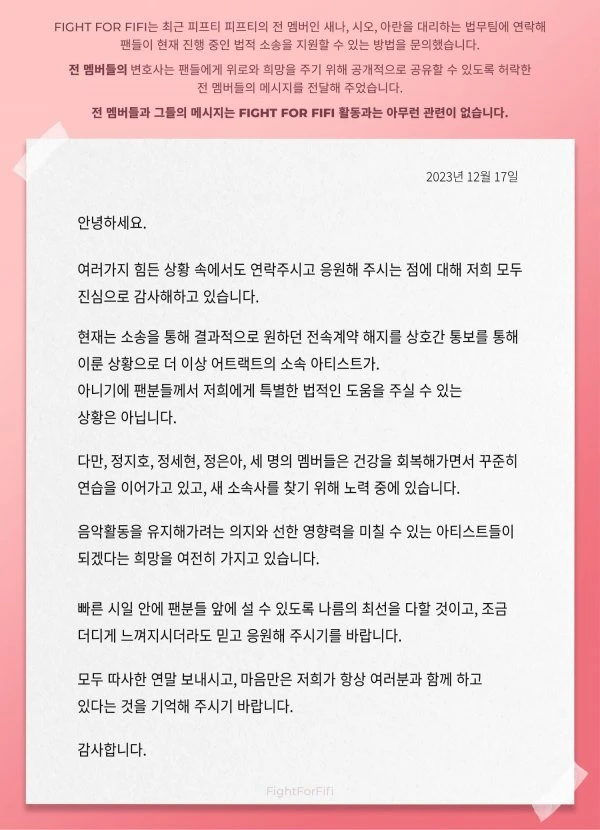 피프티피프티 탈퇴 멤버 3명 최신자 입장문