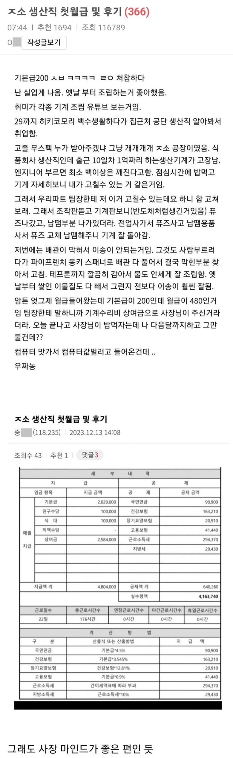 ㅈㅅ 생산식 첫월급 및 후기