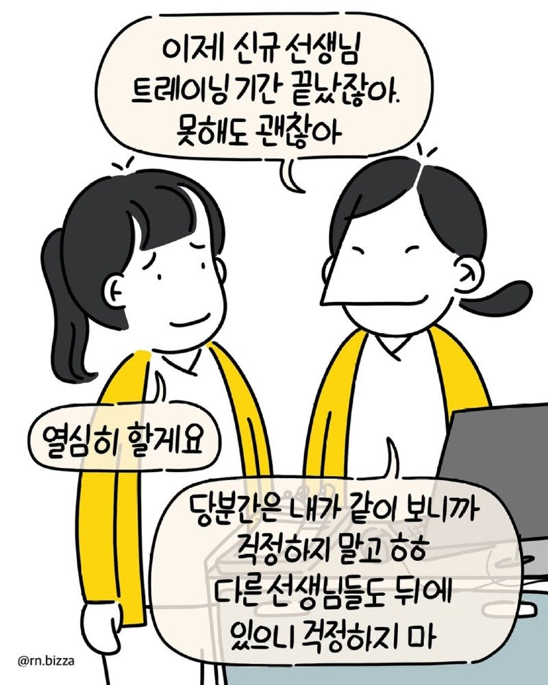착실하던 신규 간호사가 잠수를 타게 된 이유.Manhwa