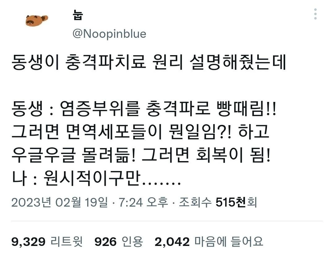 의학계의 치료 원리
