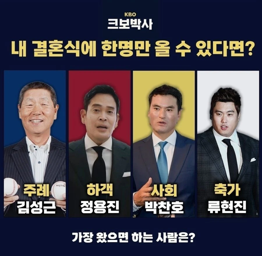 내 결혼식에 딱 한 명만 올 수 있다면?