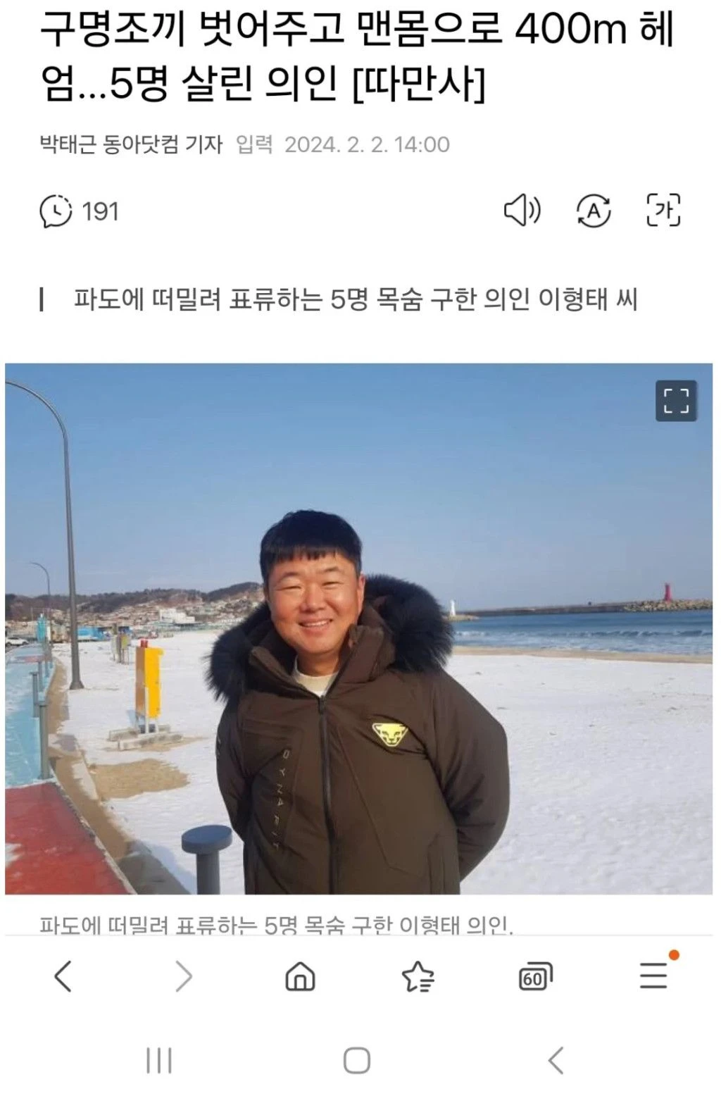 구명조끼 벗어주고 맨몸으로 5명 살린 의인
