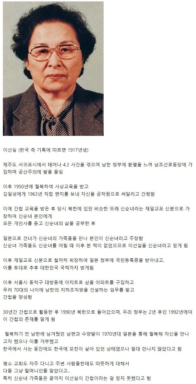 남한에서 활동했던 북한의 할머니 간첩