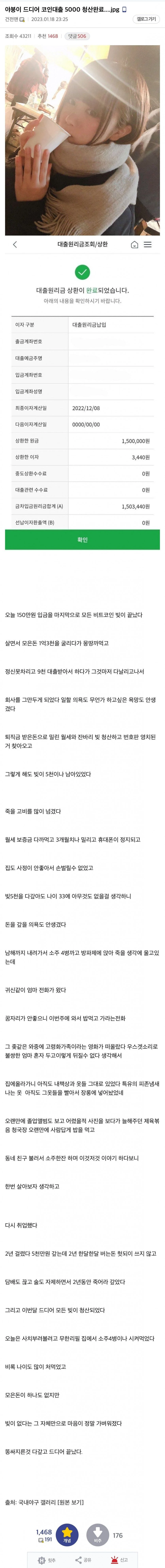 정신차리고 코인 빚 5000만원 다 갚은 사람