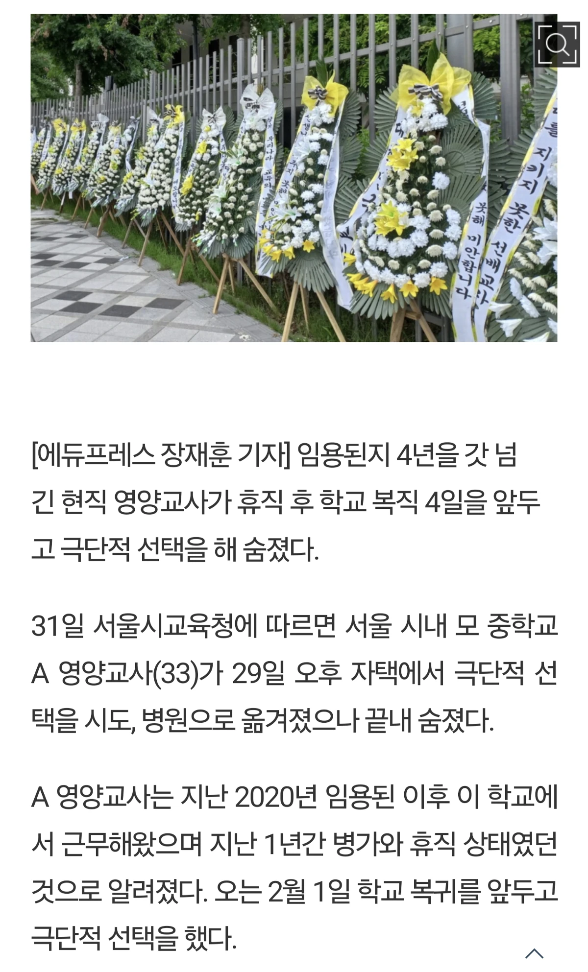 영양교사 복직 앞두고 자살