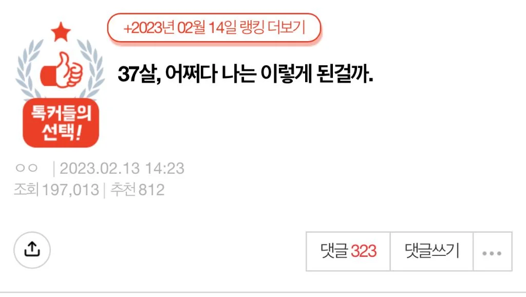 37살 남자, 어쩌다 나는 이렇게 된걸까
