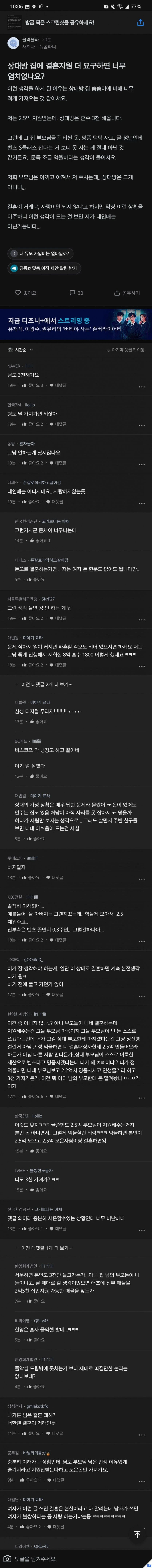결혼비용 관련해서 곱창난 글