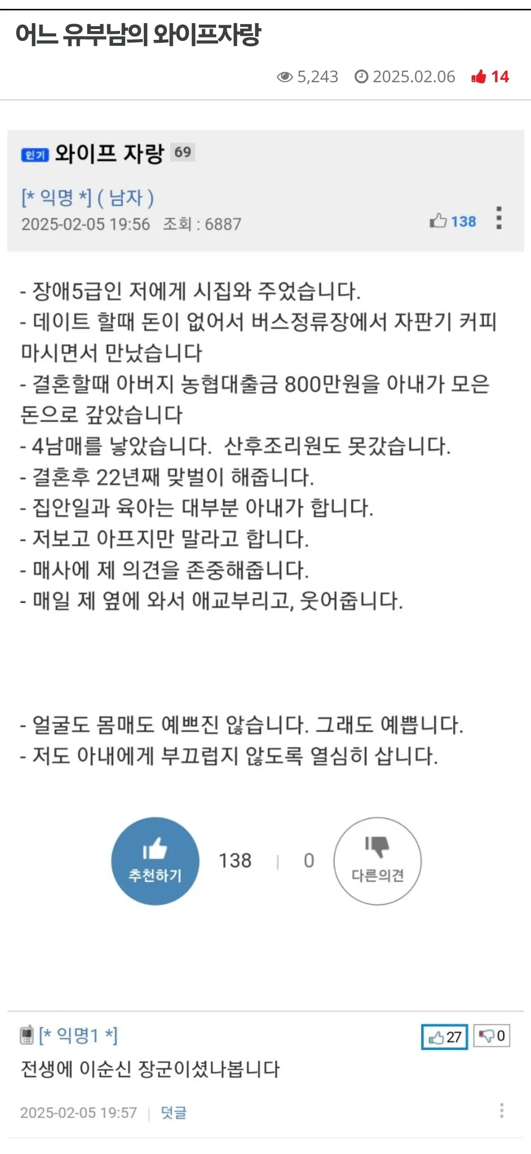 어느 유부남의 와이프자랑