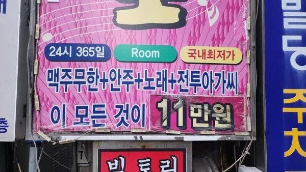 11만원으로 즐기는 유흥