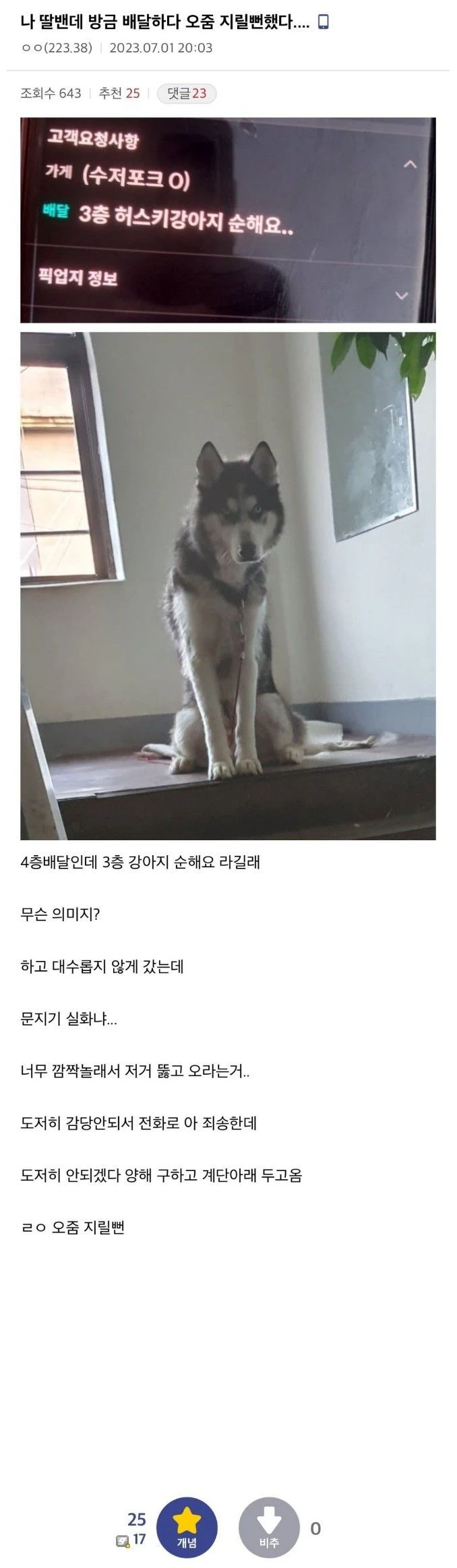 방금 배달하다 오줌 지릴뻔했다