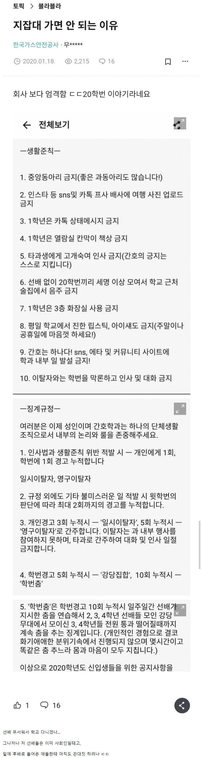 요즘 지잡대 꼰대 문화라고 함 ㄷㄷ