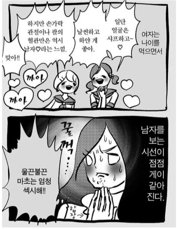 여자가 나이 먹으면서 달라지는 남자 보는 시선
