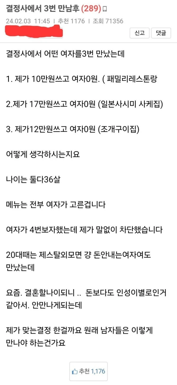 결정사에서 3번 만남